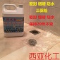 卫生间防水剂 地下室防水剂 屋面防水剂 仓库防水剂 阳台防水剂